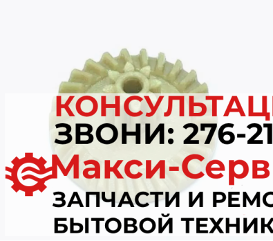 Шестерня Ø46мм, для мясорубки Aceline MG-01 DF162a