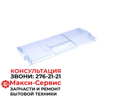 Панель откидная 4551630100 4542160600 для холодильника ВЕКО (190*470 мм), Оригинал