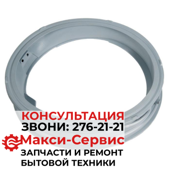 Манжета люка LG MDS41955002 MDS55242601 GSK014LG GSK003LG 00101414