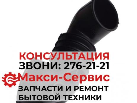 Патрубок сливной Samsung DC67-00513A, RBH100AA