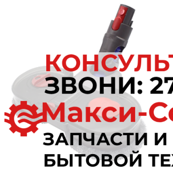 Электрическая щетка к пылесосу Dyson (Дайсон) V7 V8 V10 V11, с комплектом сменных чистящих салфеток