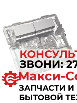 Накладка кнопки Beko 2430500100