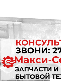 Накладка кнопки Beko 2430500100