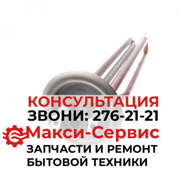 ТЭН RF 2000W, TW, медь, Ø64, М6, клеммы под винт, L390мм, 220V, 10060