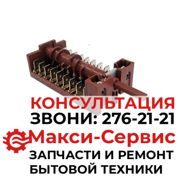 Переключатель режимов духовки плиты GOTTAK 890802, 9 позиций