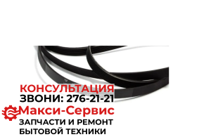 Ремень 1975 H7 1258288107, 1250241104 к сушильной машине Electrolux (Оригинал)
