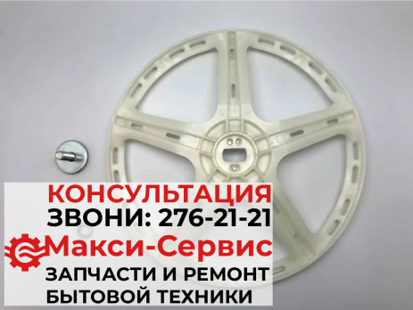 Шкив барабана для стиральной машины Electrolux, Zanussi, AEG  50298249009