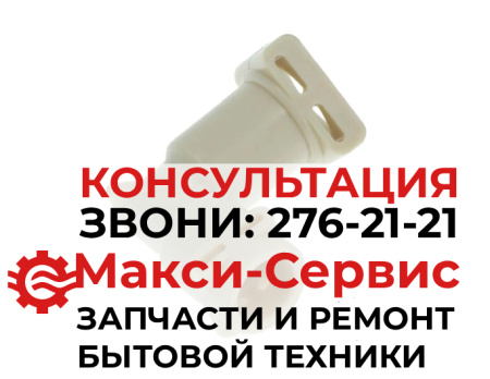 Переходник термоблока (угол-90°) DeLonghi 5313217101, CFM900DL
