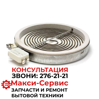 Конфорка HILIGHT Ø200mm, 1700W WHIRLPOOL 480121101516, C00390174, COK1052UN