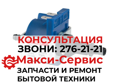 Плунжерный насос, для утюга JYPC-2 205, широкого применения 16W, 220V