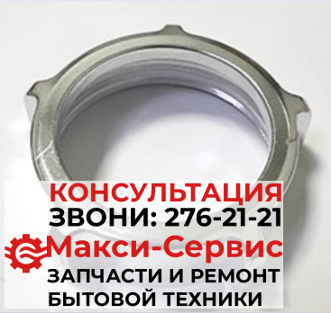 Гайка к электромясорубке Polaris PMG-1845 PLR030