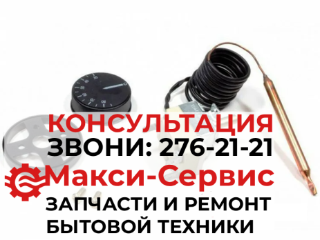 Термостат в/н выносной 30-85°C, MC01331F, WY85Z-E1, зам. WTH432UN, 39CU504, 20tp53