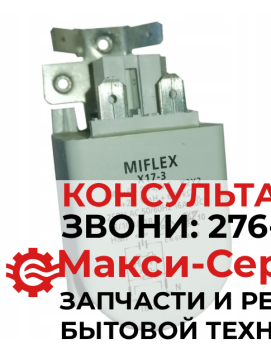 Сетевой фильтр радиопомех X17-3. 0,47µF+2x4,7nF, CAP234UN, X2Y2+2x1mH+680k, 250V, 50/60Hz, 16A/40°C