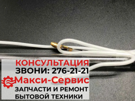 Тэн трубчатый СТЕКЛО 13" 220V/135W (длина 325мм)