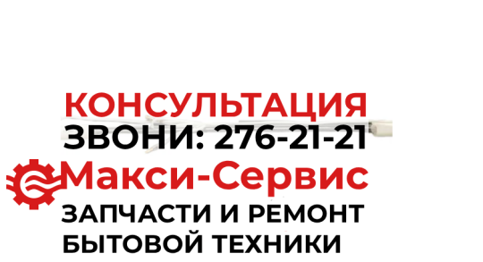 Тэн трубчатый СТЕКЛО 13" 220V/135W (длина 325мм)