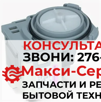 Насос ASKOLL 3 защелки клеммы назад раздельно ZANUSSI 1325100335 PMP017ZN