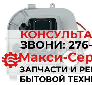 Насос (помпа) для сушильной машины Whirlpool 481070109852, 480112101, C00311726, PMP020WH 12998