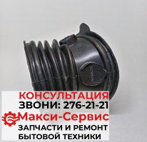 Патрубок сушки 1321066126 для стиральной машины Electrolux