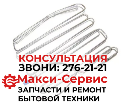 ТЭН оттайки хол-ка SAMSUNG 280W DA 47 33 серия DA47-00139A(B)