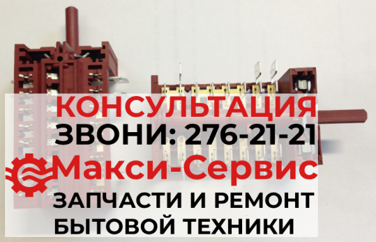 Переключатель режимов духовки Hansa, 10 позиций, 800810, EP177