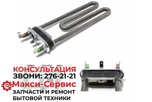 ТЭН 1800W прям., с/о.L188, R14, M145, F25 IRCA, зам. 3406008, 082601, OAC255096, HTR004AR, AR5144