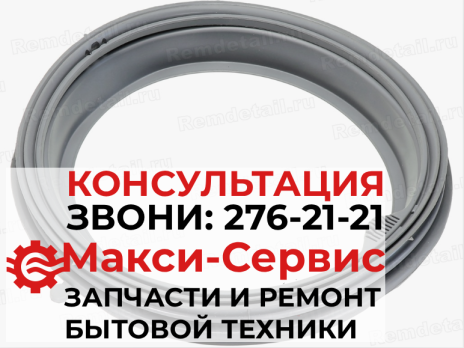 Манжета люка Beko 2466300300, GSK016AC, GSK022AC