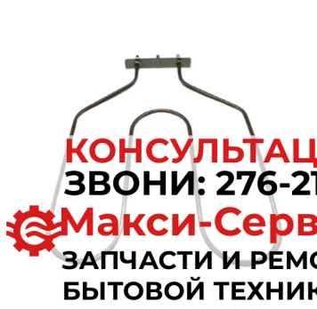 ТЭН духовки 1200W, (нижний, М-образный) TDV282 