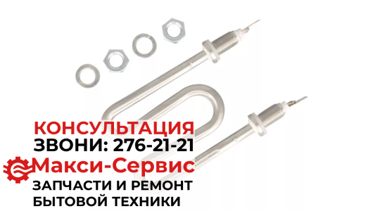 Тэн проточный ПММ Indesit C00304659