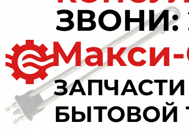 Тэн ПММ 1950W Candy 41006831, 41019592, HTR106CY