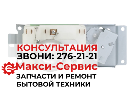 Таймер для микроволновой печи(СВЧ) VFD35M106IIEG WLD35-1/S 6 контактов