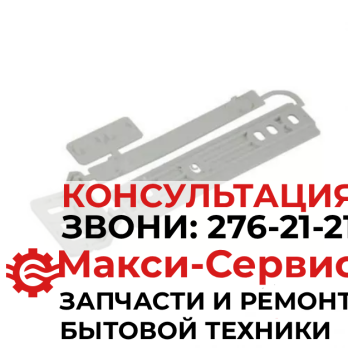 Крепеж фасада 2230349041, 4055372405, ACF911ZN к  холодильнику Electrolux Zanussi 16496