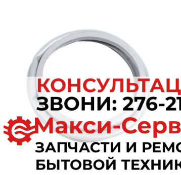 Манжет люка INDESIT 110330 144001557 аналог 095328, 145390 оригинал