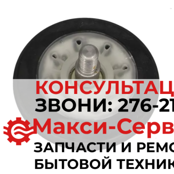 Ролик поддержания барабана сушки LG AGM75510755 4581EL2002H