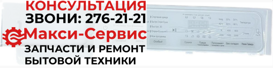 Модуль управления СМА LG в сборе, 1200RPM, без силовой части, и/фейс(EBR78107274) WHITE