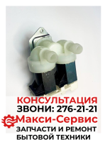 КЭН 2-180.Клапан подачи воды Haier FPS90G1 0024000126BC Оригинал