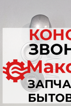 Ручка регулировки конфорки в\п candy csvg64sgb