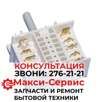 Переключатель режимов 7-ми позиционный, AMICA-DREEFS 232428, 8002197, 5HE066, COK302AA 13108