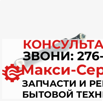 Амортизатор для стиральной машины оригинал Хаиер/Haier 0020809886B 120N.