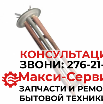 Тэн водонагревателя 2500W L-200mm 64RF 20855 407682 ИТА