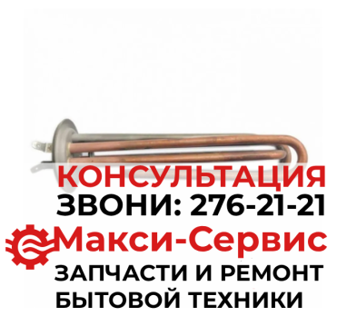 Тэн водонагревателя 2500W L-200mm 64RF 20855 407682 ИТА