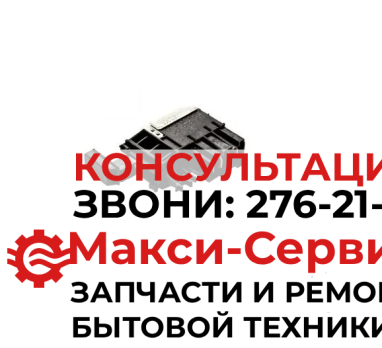 Кнопка включения Bosch Siemens 165843 SC1A3A. SWT101BO