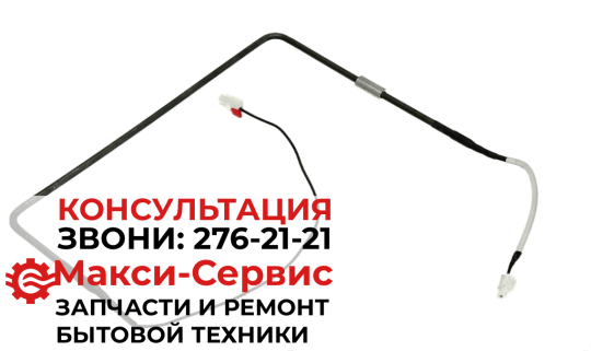 Тэн оттайки LG 5300JB1050B, 250W, 240V, HTF000LG 