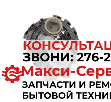 Распределитель потока воды актуатор 00644996 ПММ Bosch