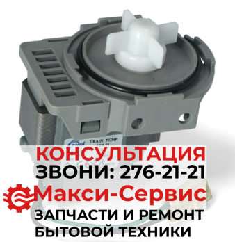 Насос GORENJE 30W 385842, 88043466, AS0033450, PMP004GO