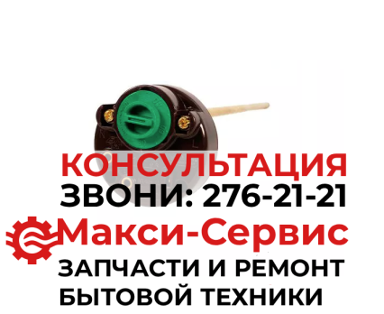Термостат Unival RT-WH13 для водонагревателя (L275, 20-80C, 20A) Италия