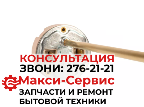 Термостат Unival RT-WH14 для водонагревателя (L275, 20-80C, 20A) Италия