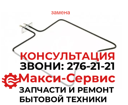 Тэн духовки Beko 1300W 262100002, 262100047, COK115AC 16572