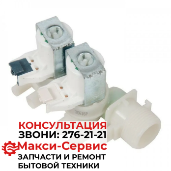 Электромагнитный клапан подачи воды к стиральной машине Indesit (Индезит) Ariston (Аристон) C0011033