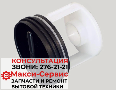 Крышка (фильтр) сливного насоса, Bosch 601996, FIL003BO, BO3903