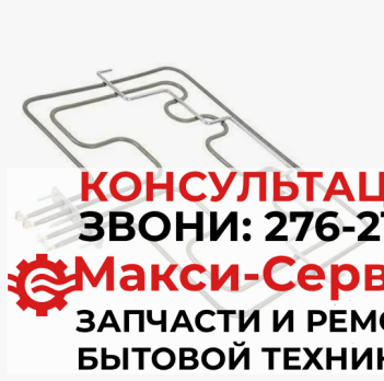 Тэн духовки Electrolux 3100W 3878253511, COK134ZN